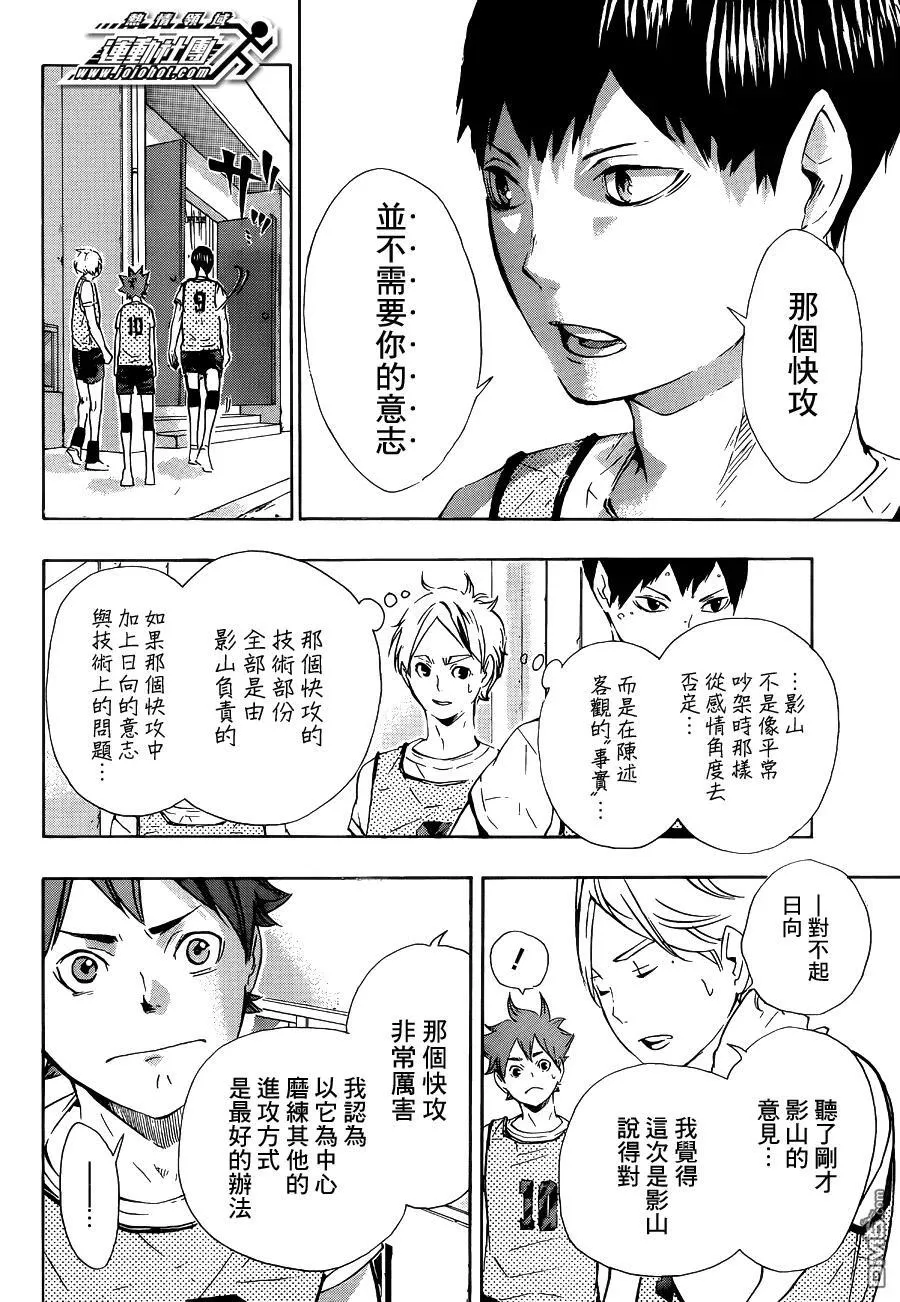 第81话 成长空间 第14页