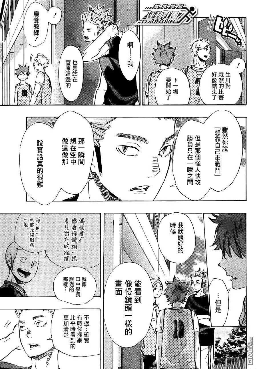 第81话 成长空间 第15页