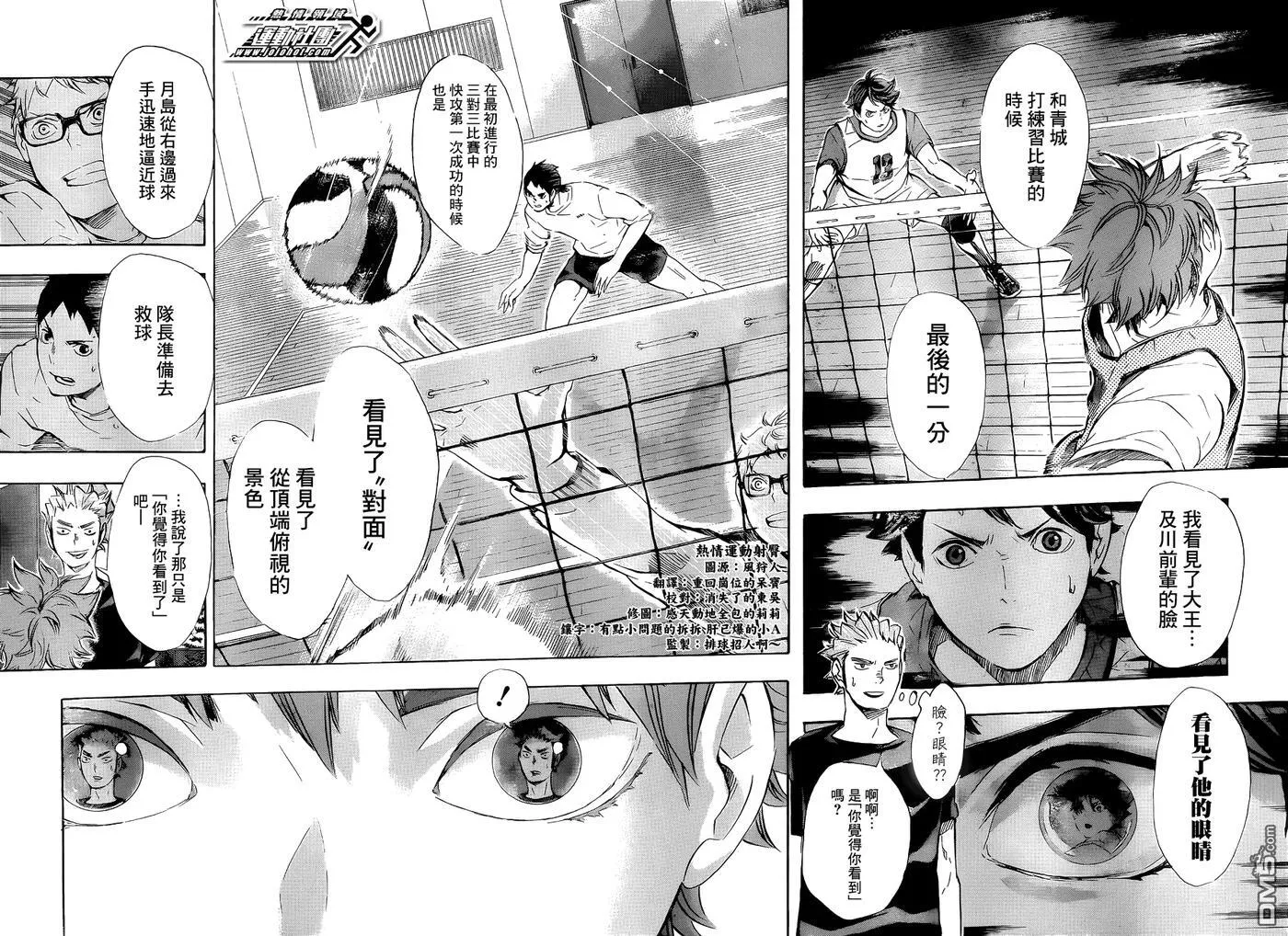 第81话 成长空间 第16页