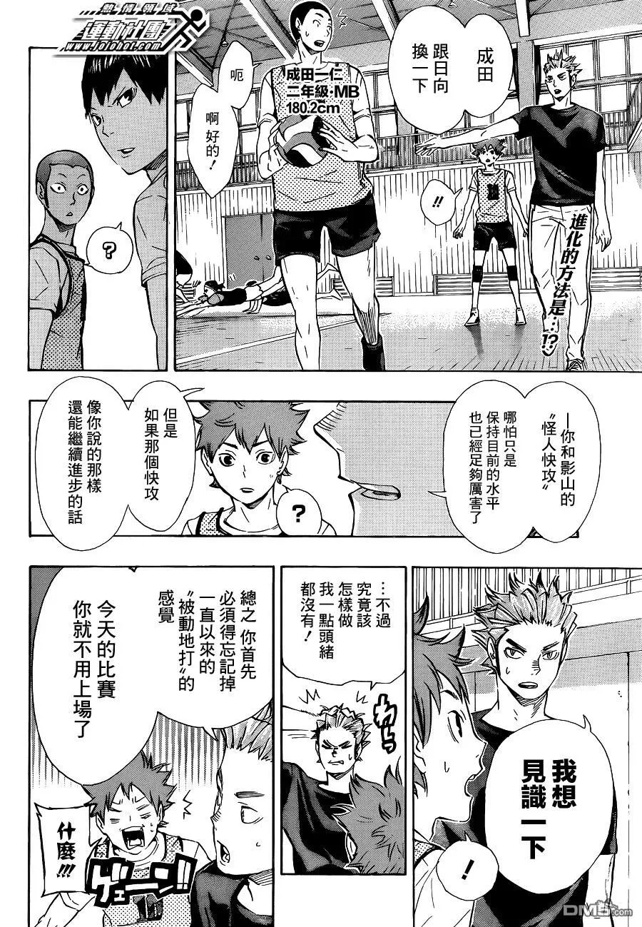 第82话 决裂 第2页
