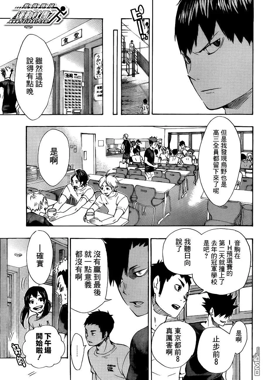 第82话 决裂 第3页