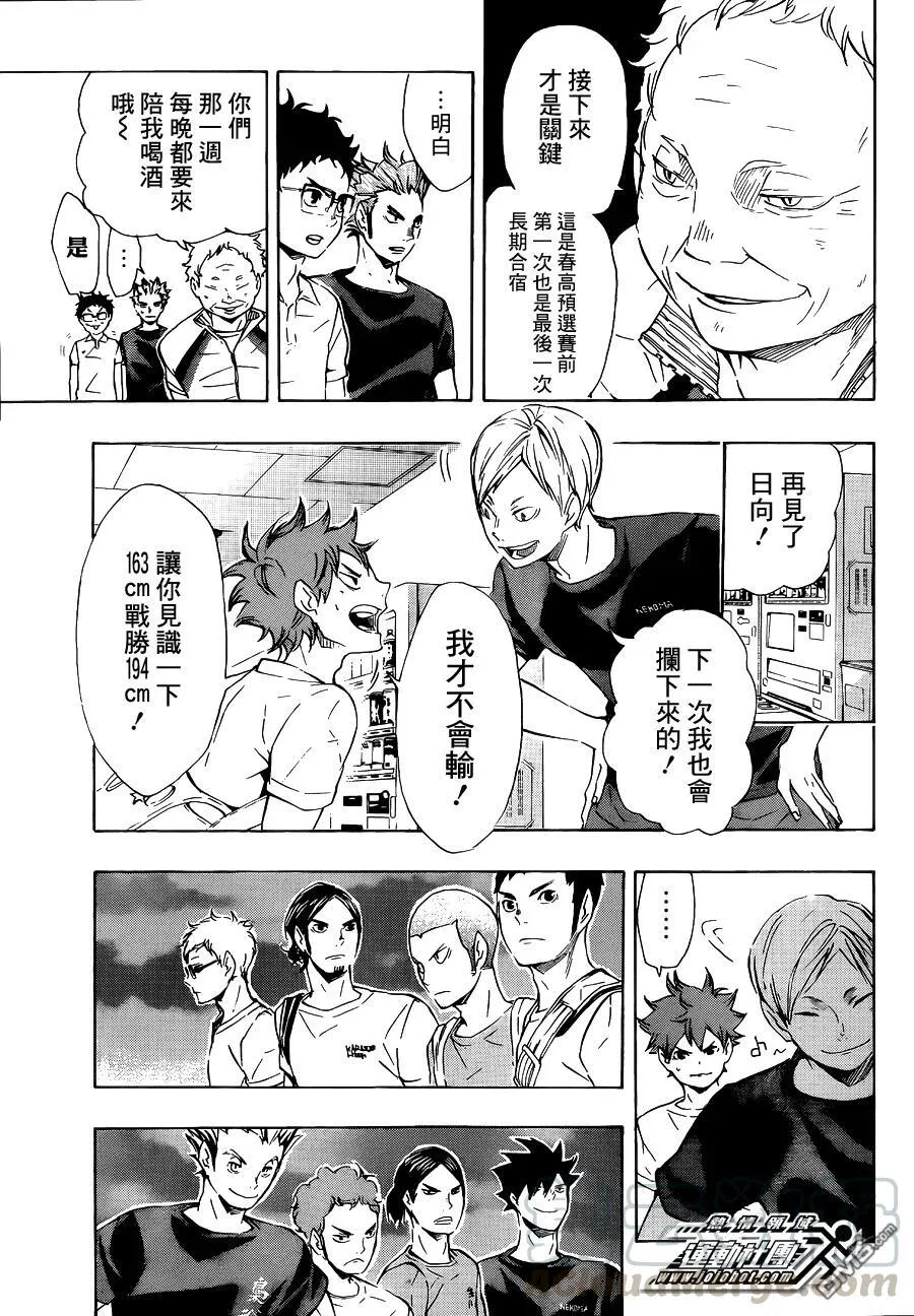 第82话 决裂 第5页