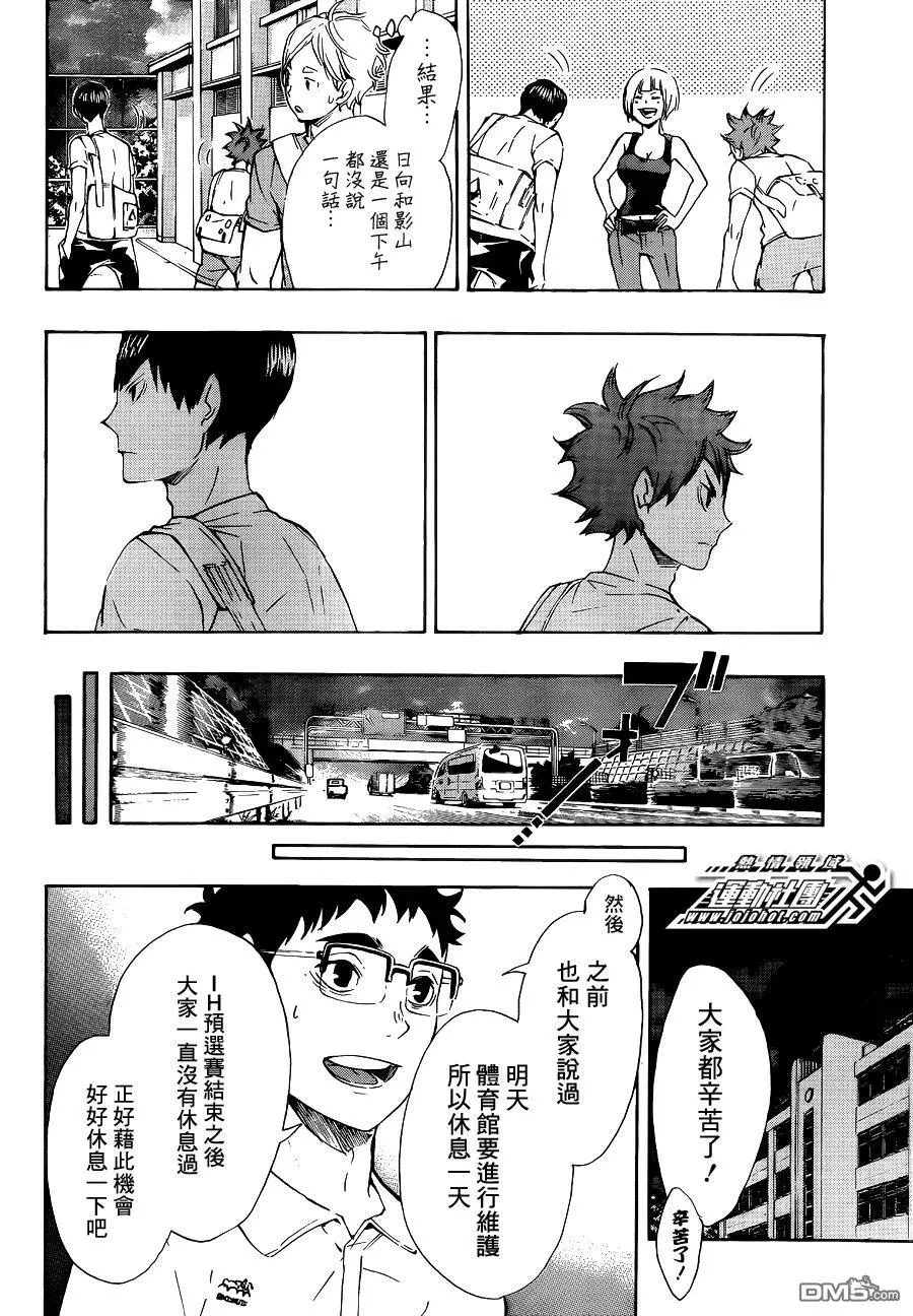 第82话 决裂 第6页