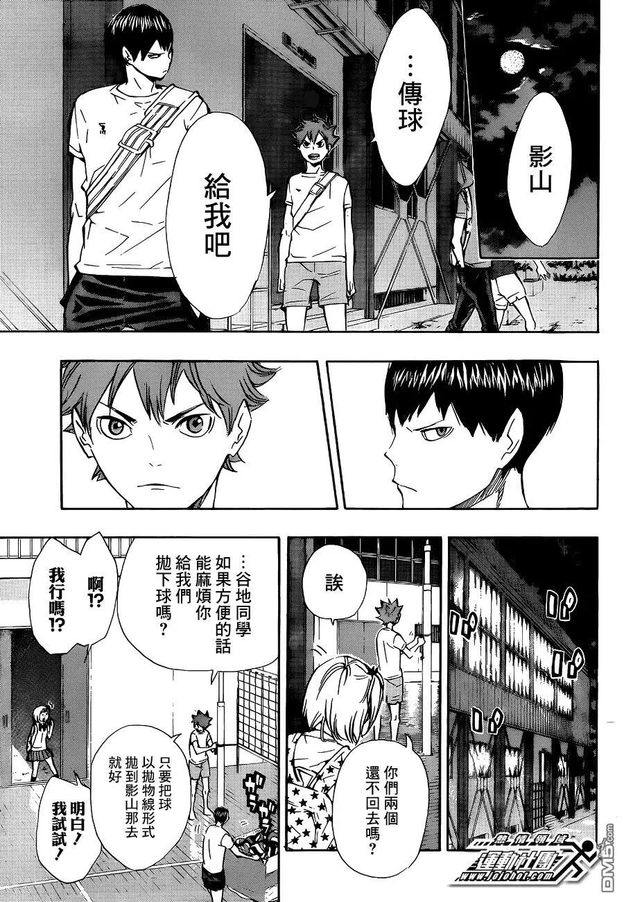 第82话 决裂 第7页