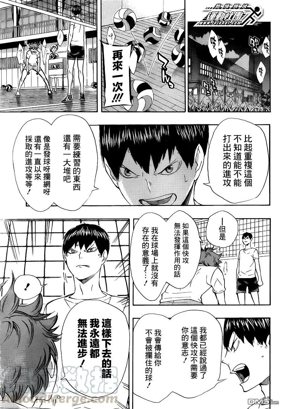 第82话 决裂 第9页