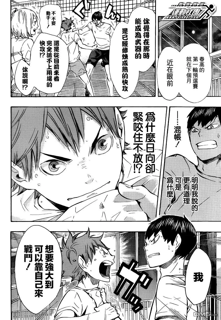 第82话 决裂 第10页