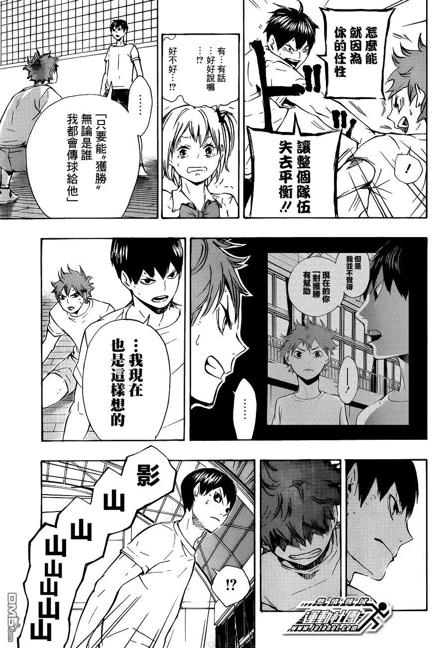 第82话 决裂 第11页
