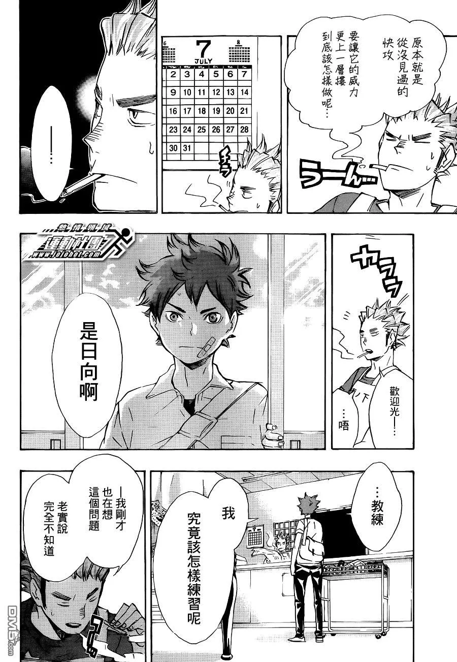 第82话 决裂 第16页