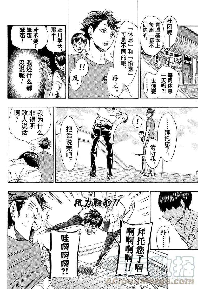 第83话 『节奏』 第4页