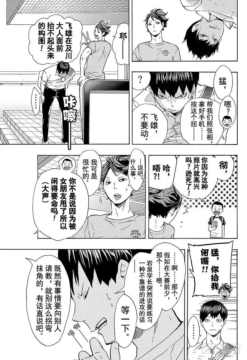 第83话 『节奏』 第5页