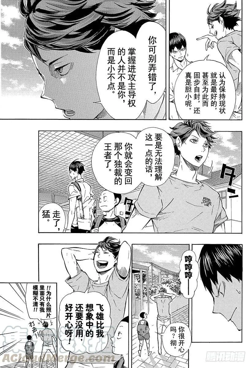 第83话 『节奏』 第7页