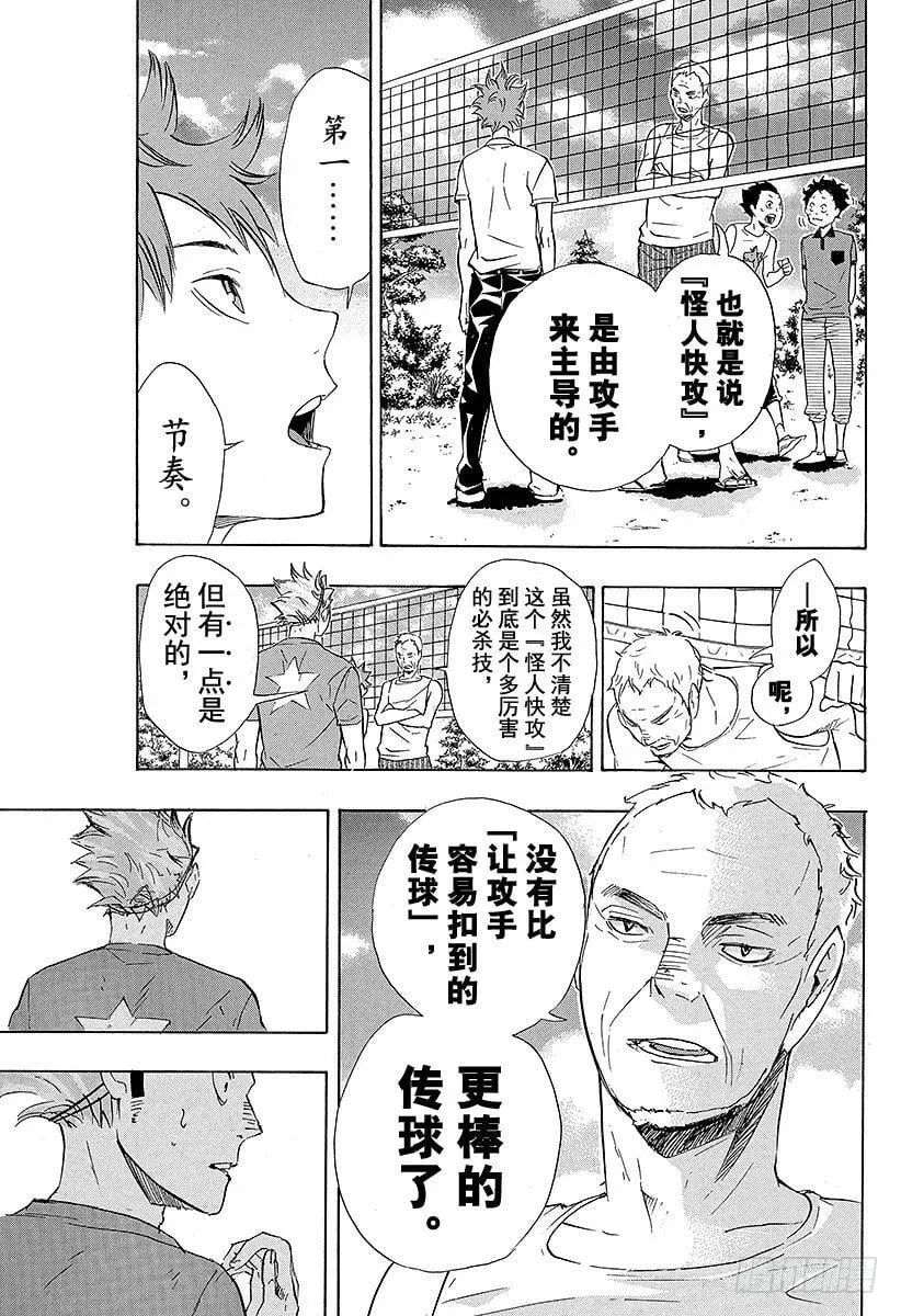 第83话 『节奏』 第15页