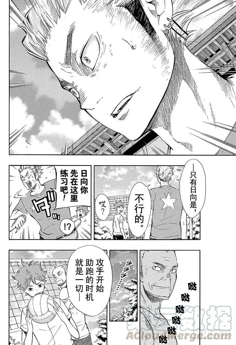 第83话 『节奏』 第16页
