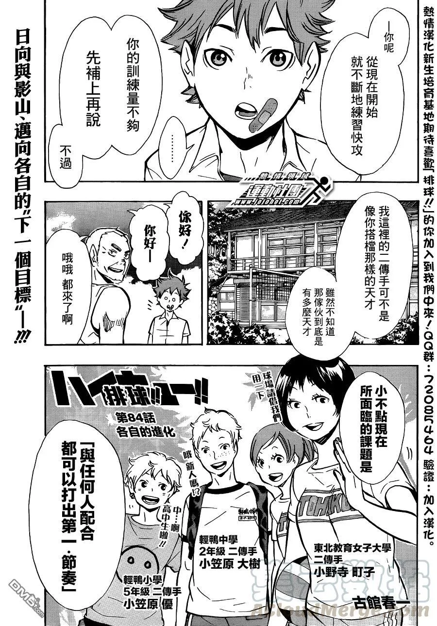 第84话 各自的进化 第1页