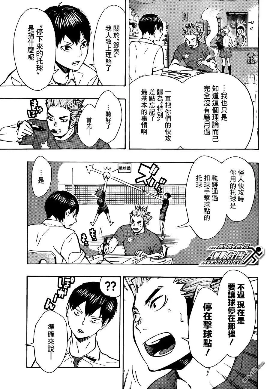 第84话 各自的进化 第3页