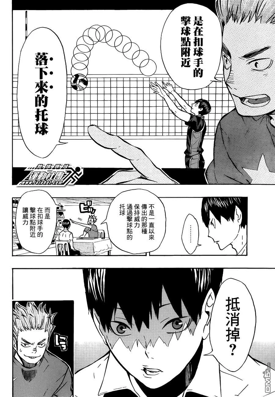 第84话 各自的进化 第4页
