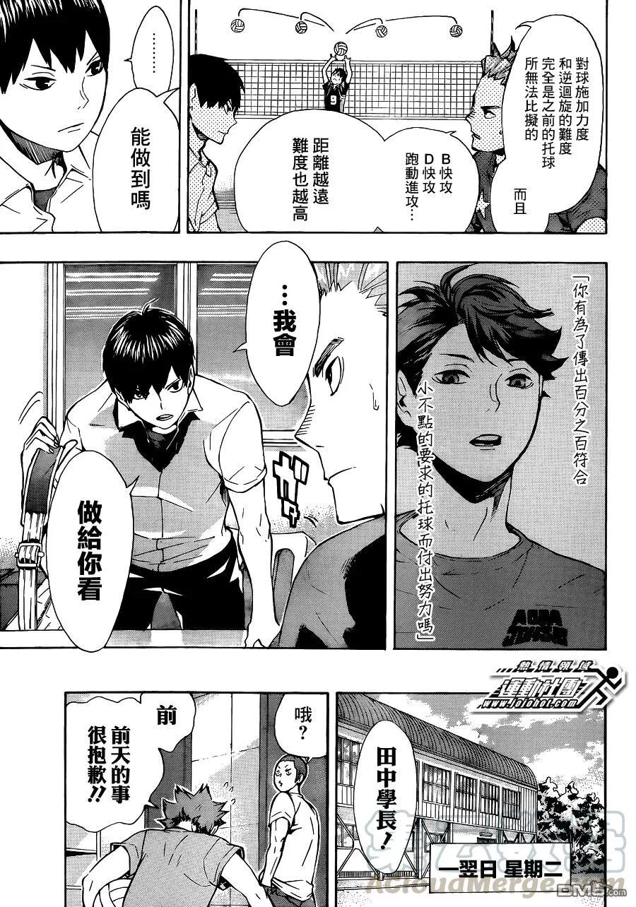 第84话 各自的进化 第5页