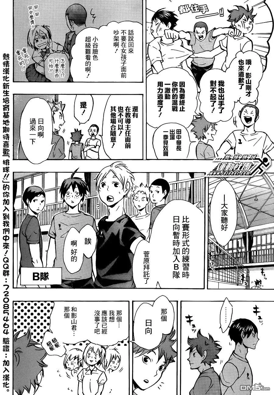 第84话 各自的进化 第6页