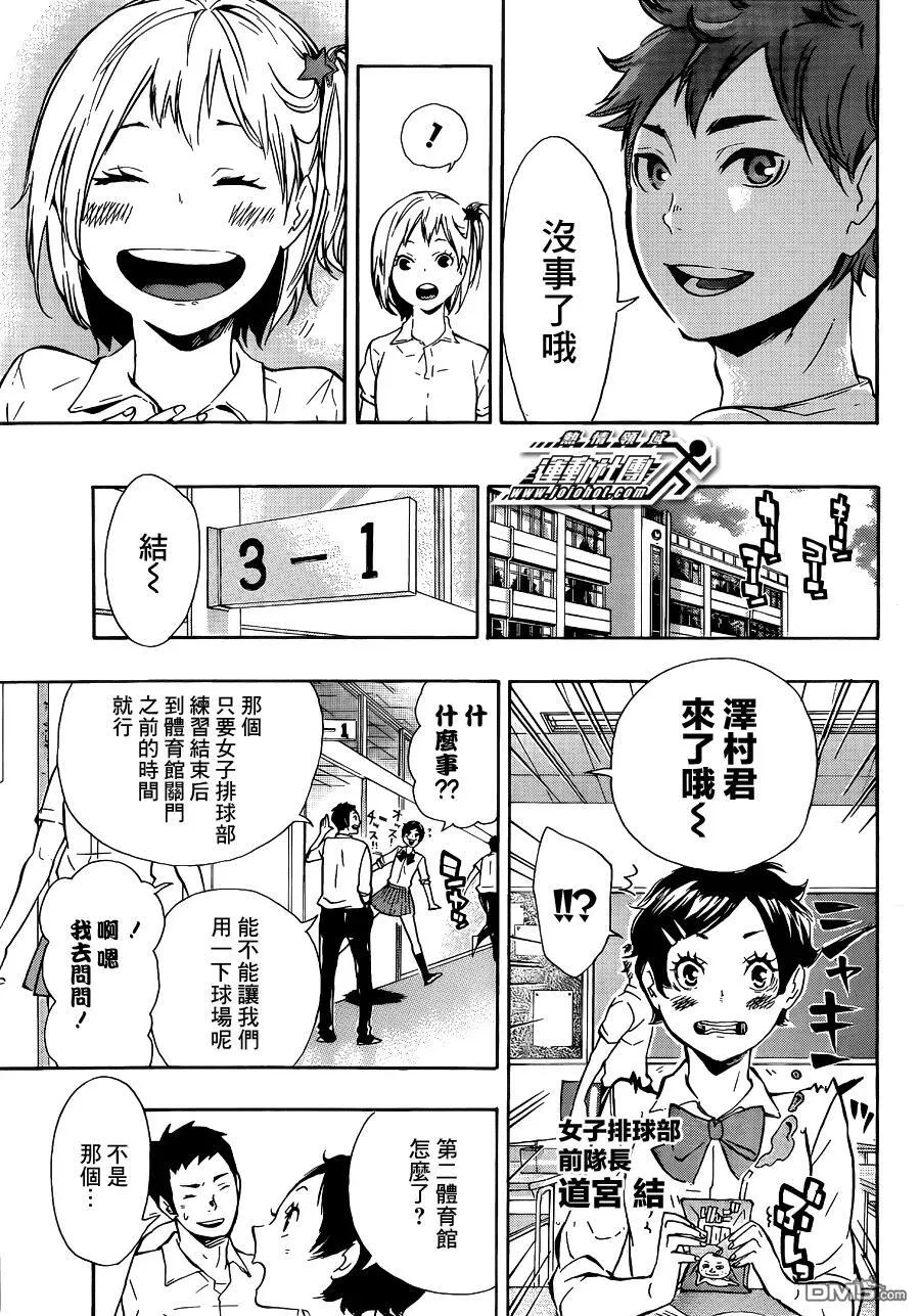 第84话 各自的进化 第7页