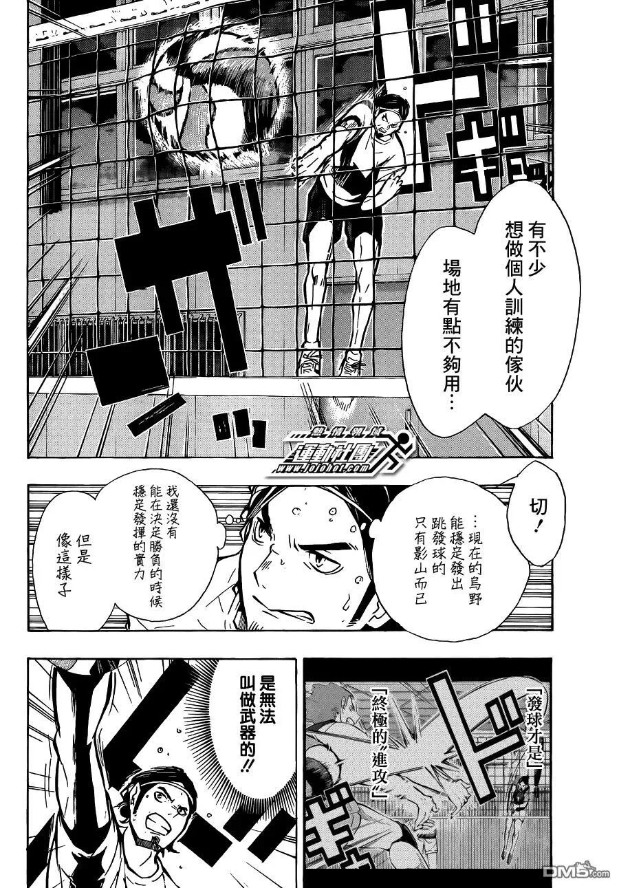 第84话 各自的进化 第8页