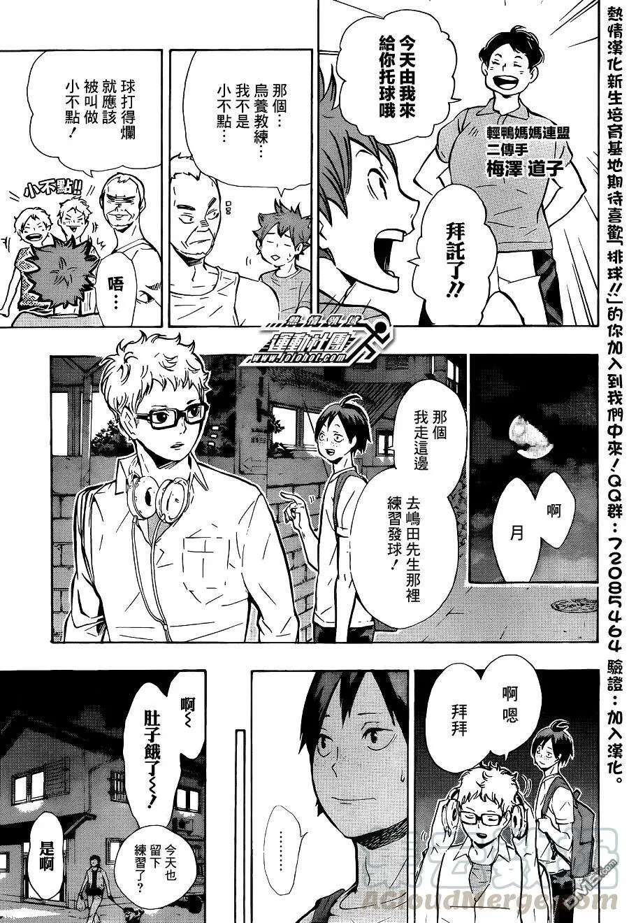 第84话 各自的进化 第13页