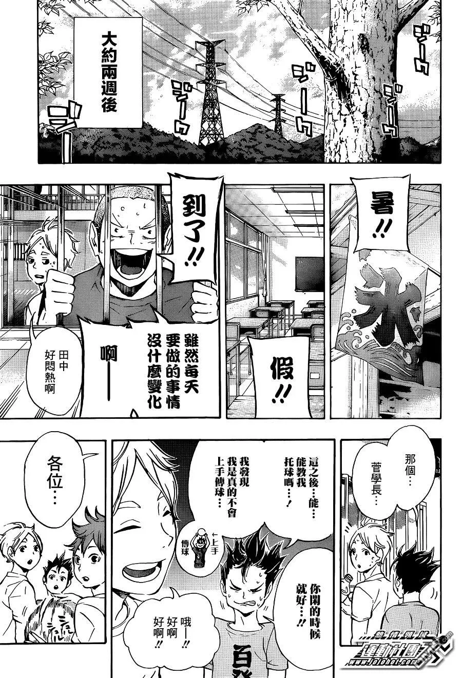 第84话 各自的进化 第15页