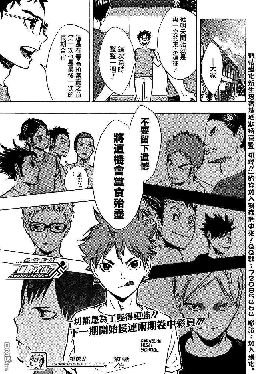 第84话 各自的进化 第19页