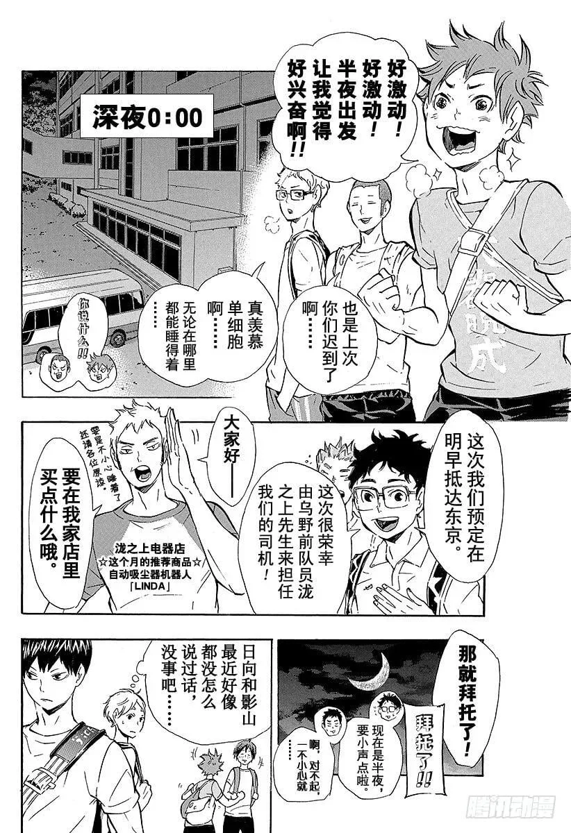 第84话 各自的进化 第21页