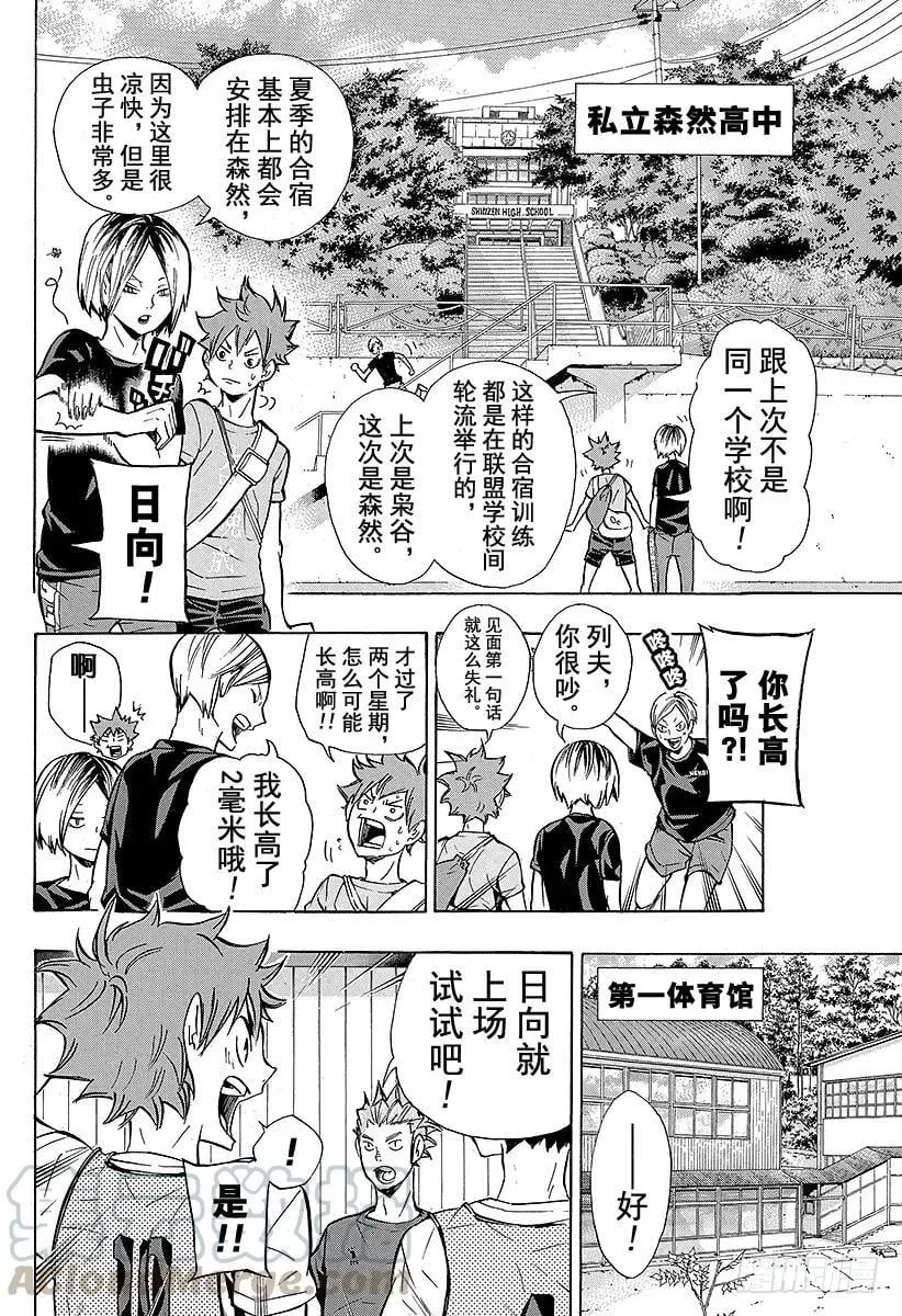 第85话 杂食 第4页