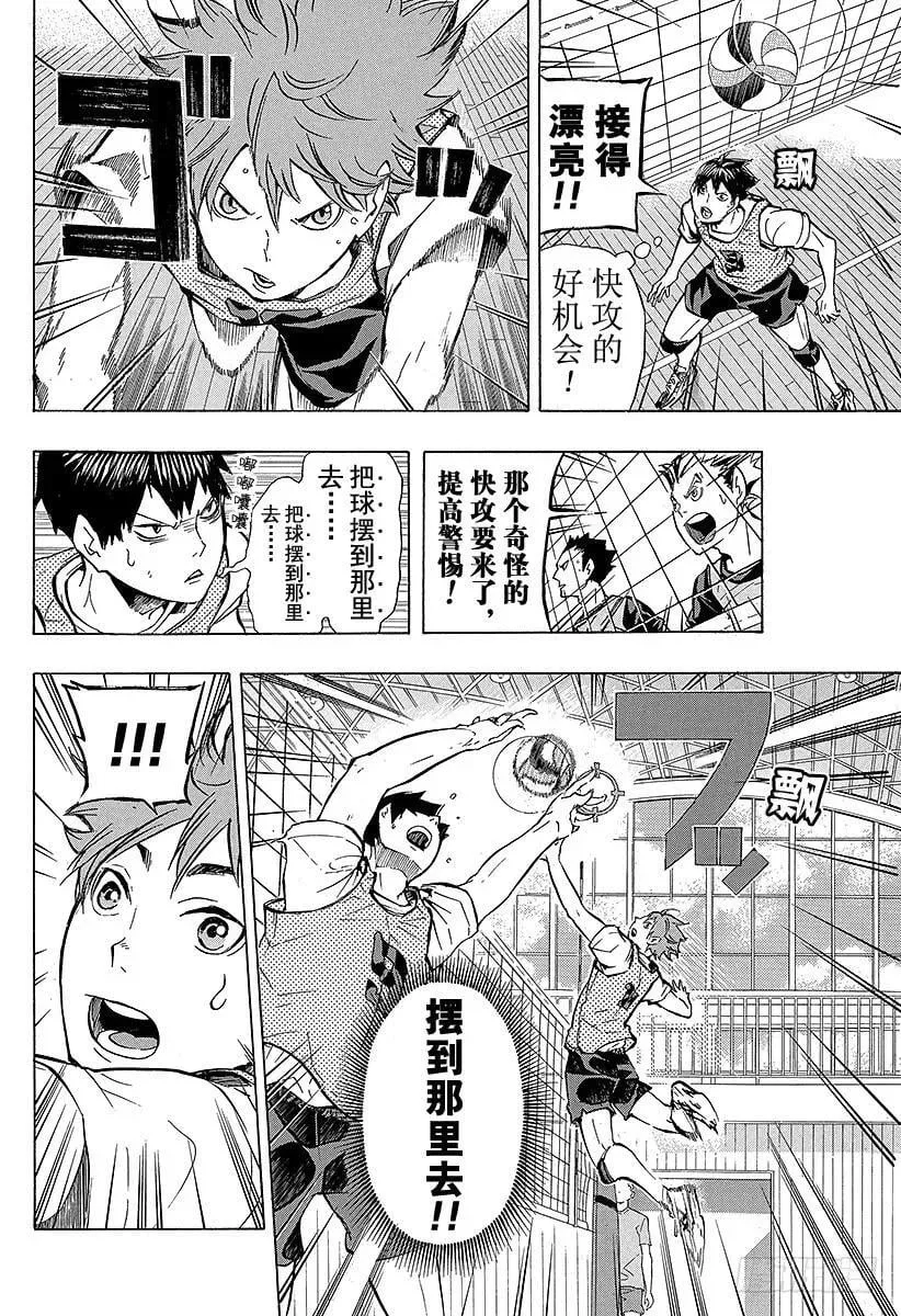 第85话 杂食 第6页
