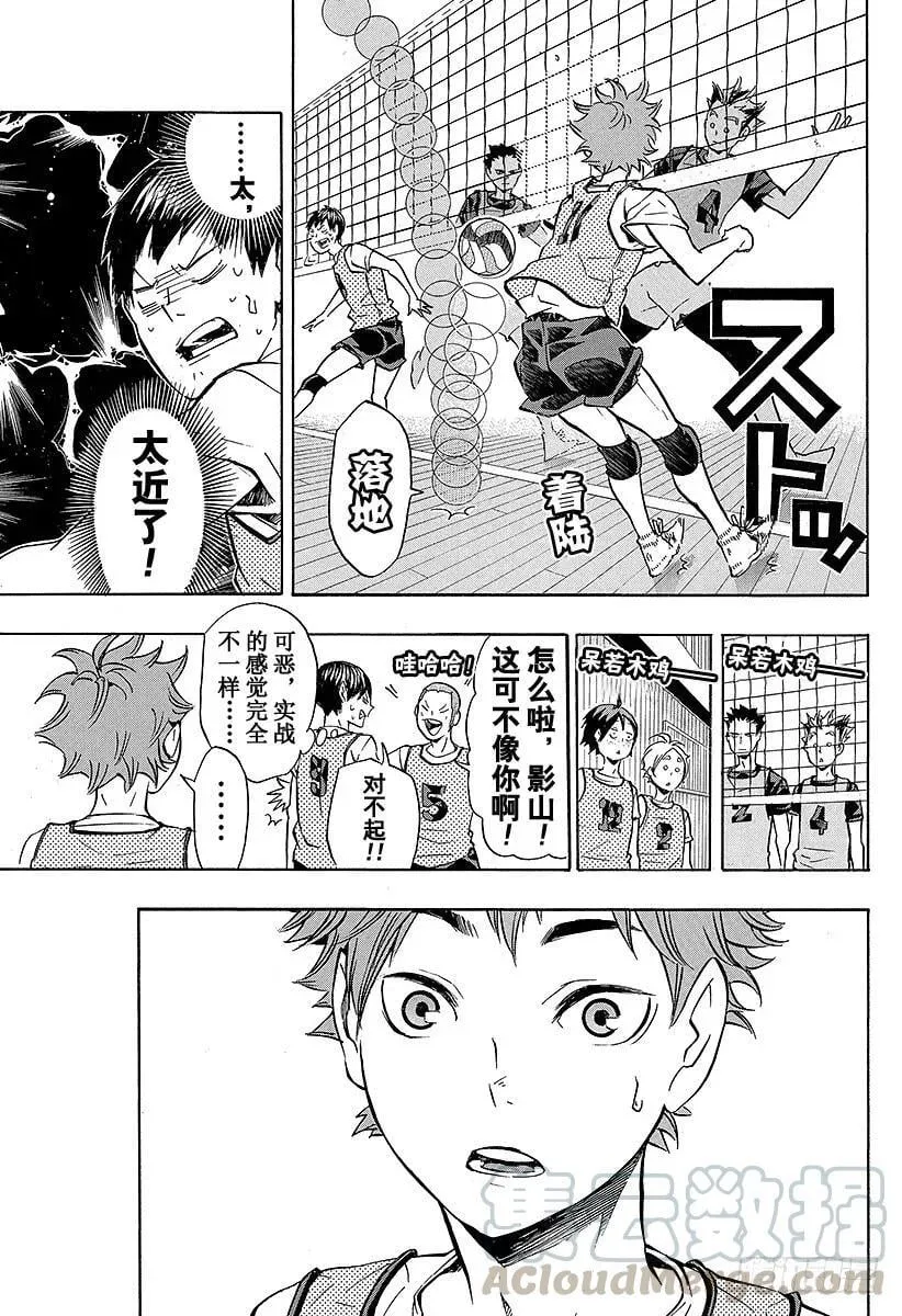 第85话 杂食 第7页