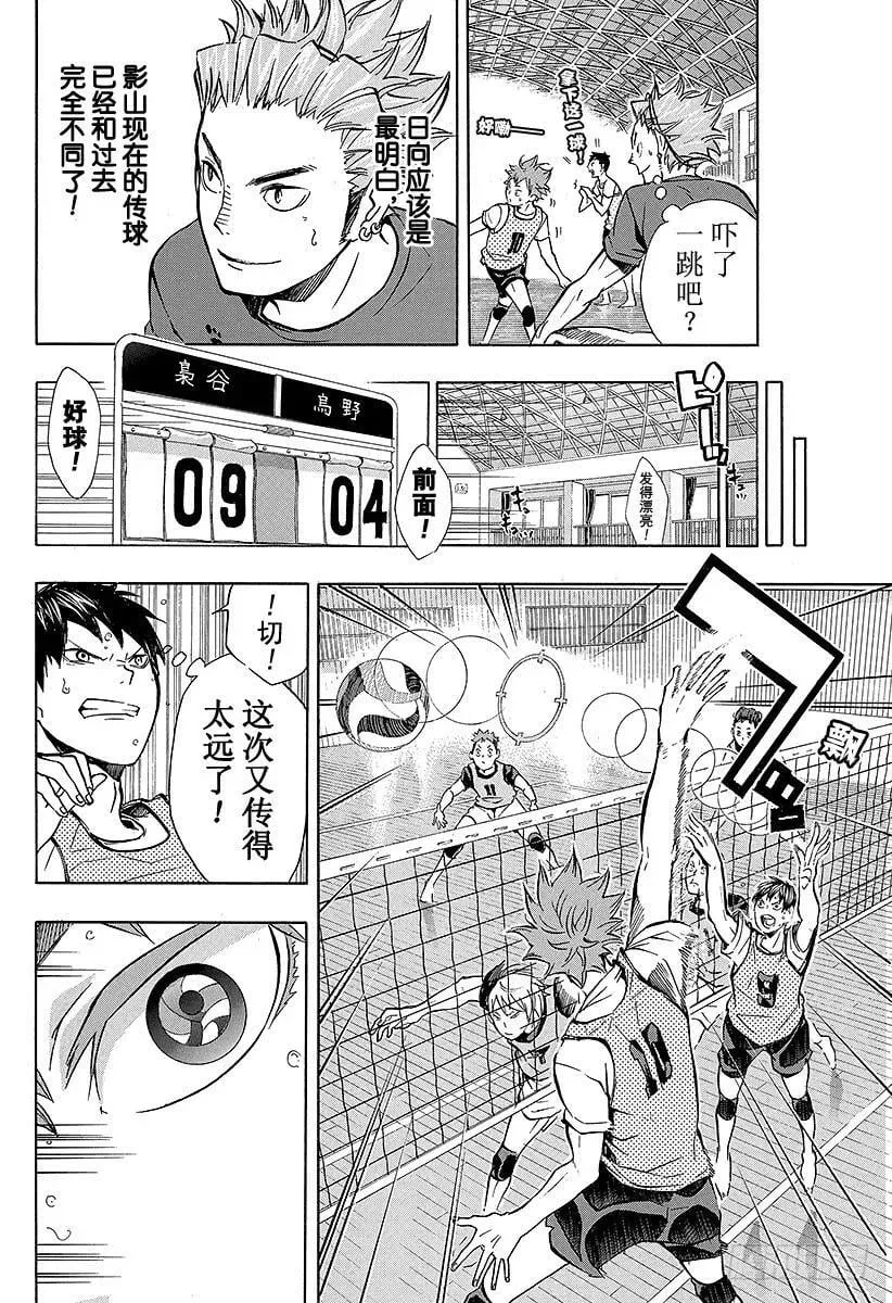 第85话 杂食 第8页