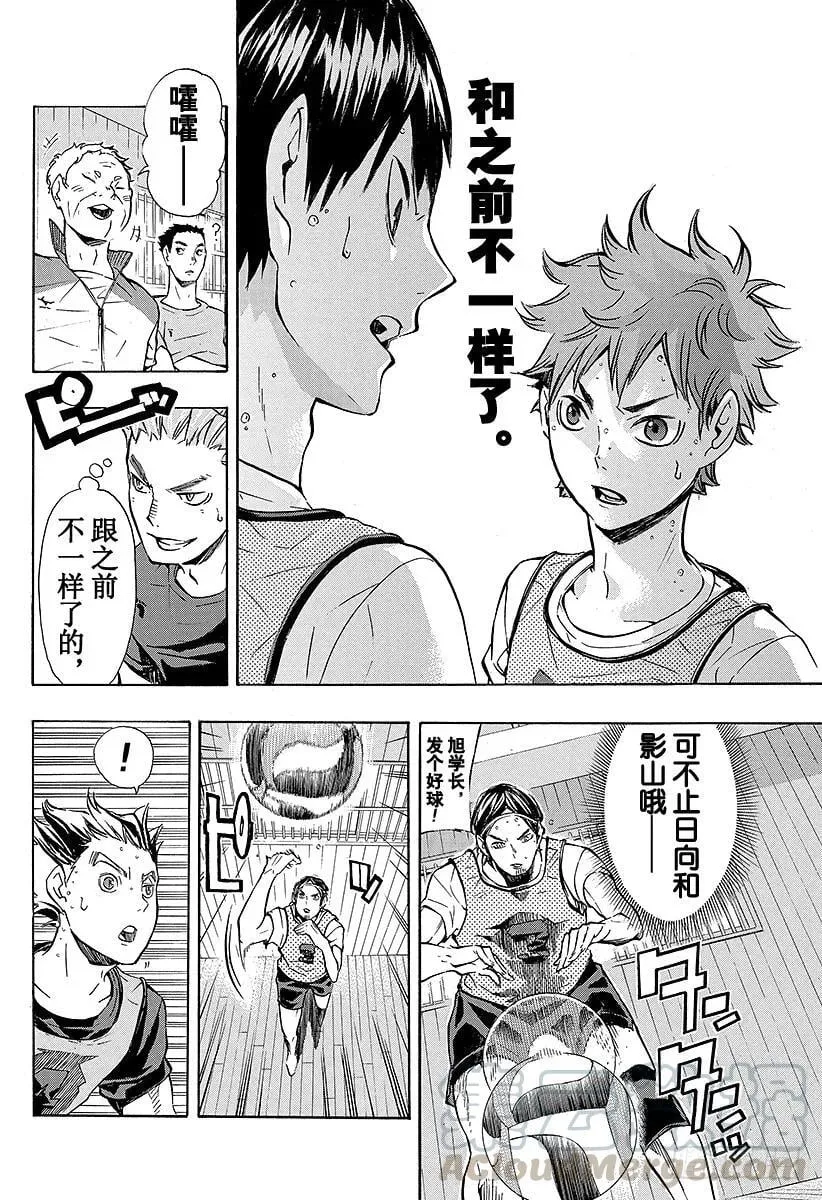 第85话 杂食 第10页