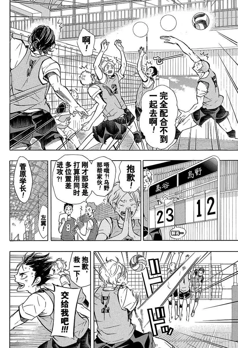 第85话 杂食 第12页