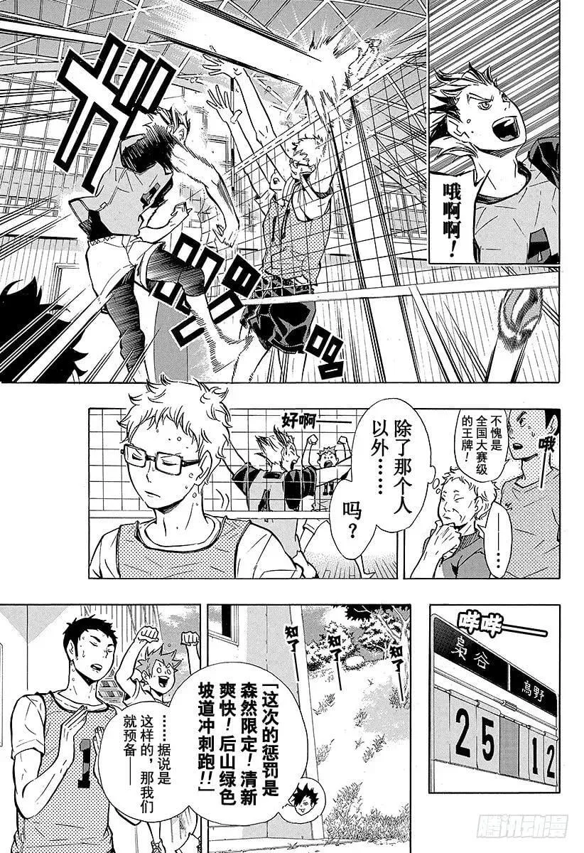 第85话 杂食 第15页