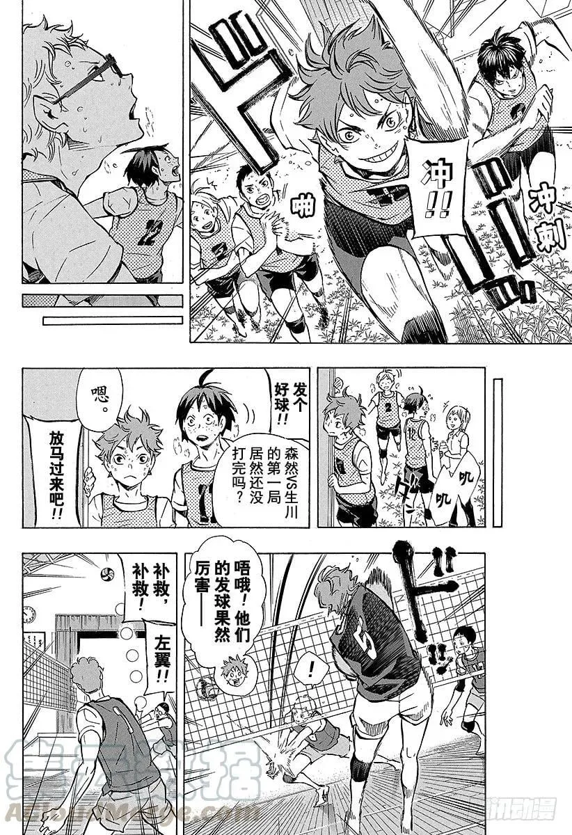 第85话 杂食 第16页