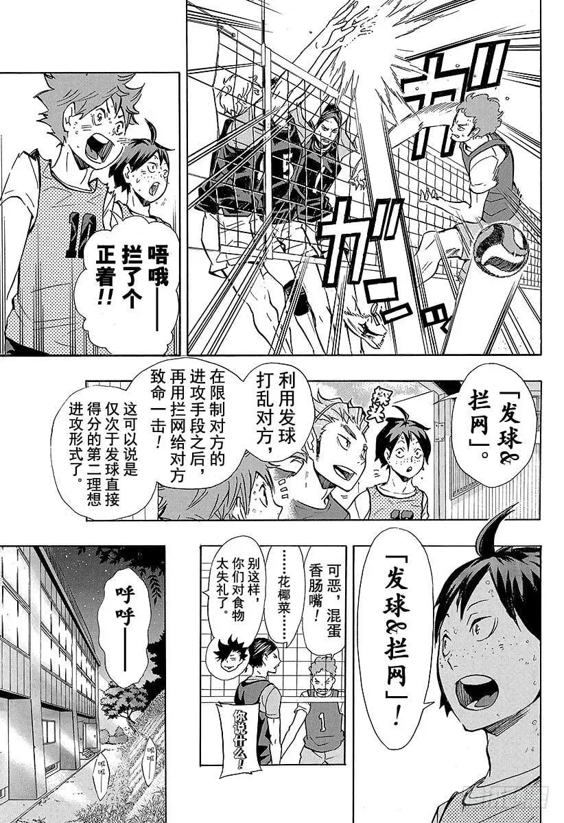 第85话 杂食 第17页