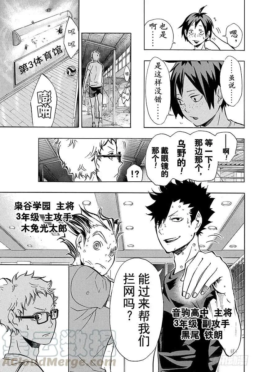 第85话 杂食 第19页