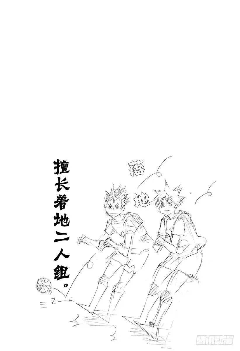 第85话 杂食 第20页