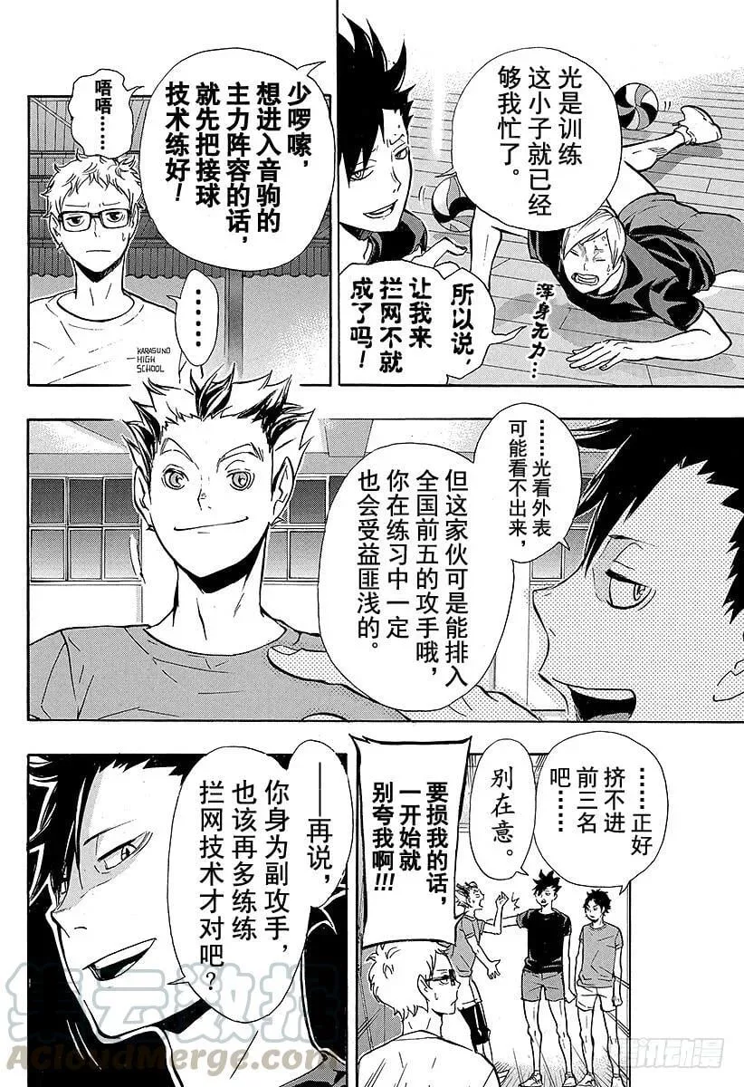 第86话 月出 第4页