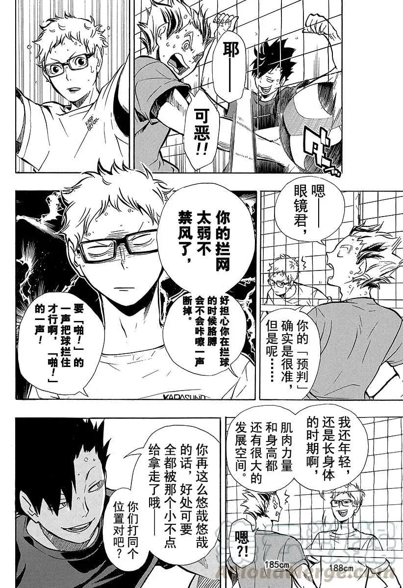 第86话 月出 第10页