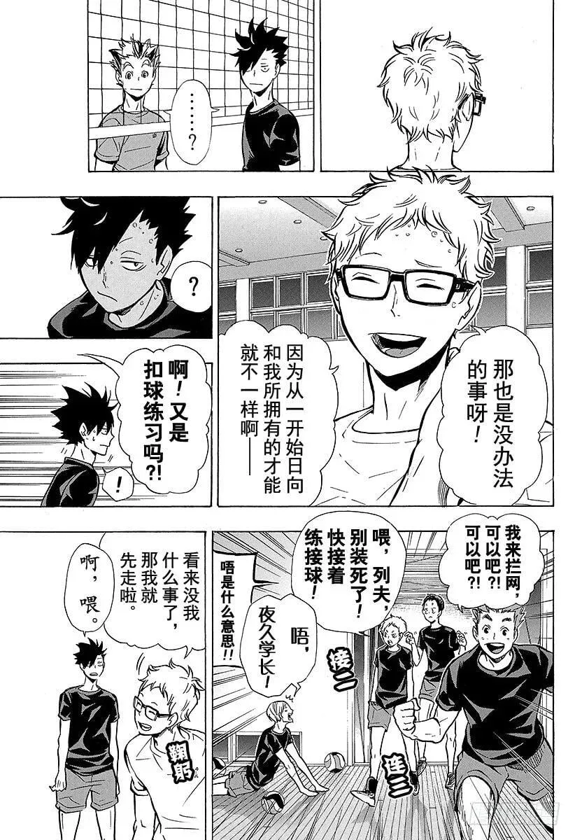 第86话 月出 第11页
