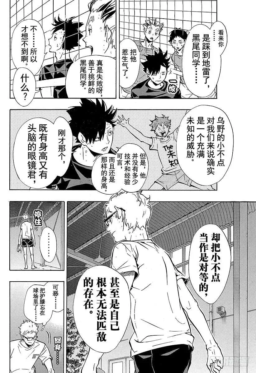 第86话 月出 第12页
