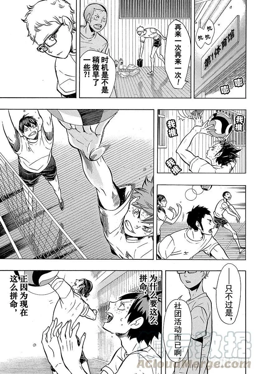 第86话 月出 第13页