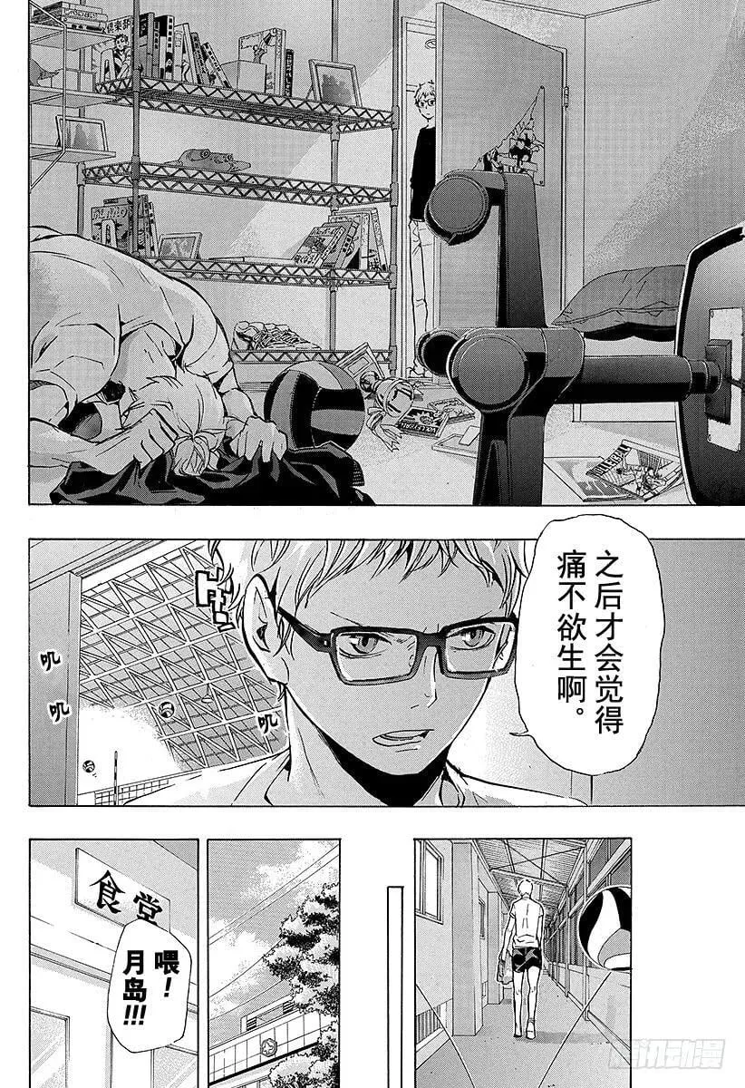 第86话 月出 第14页