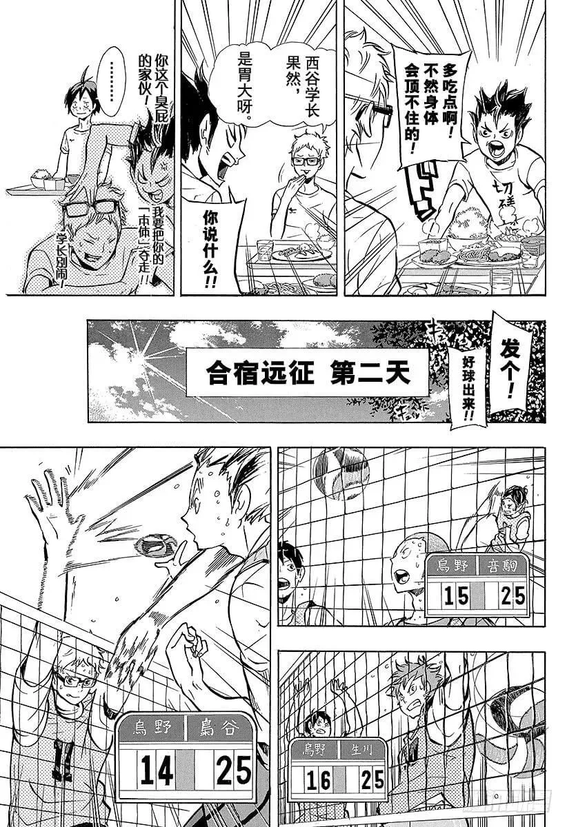 第86话 月出 第15页