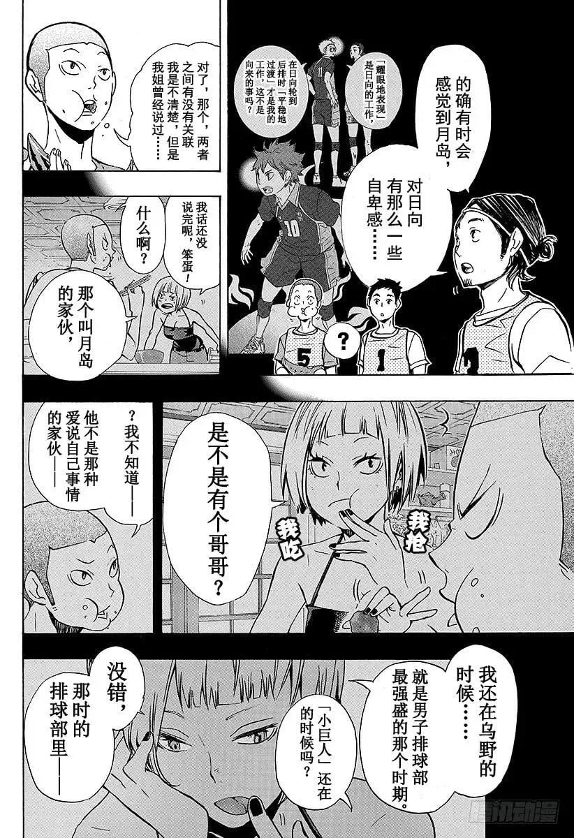 第86话 月出 第18页