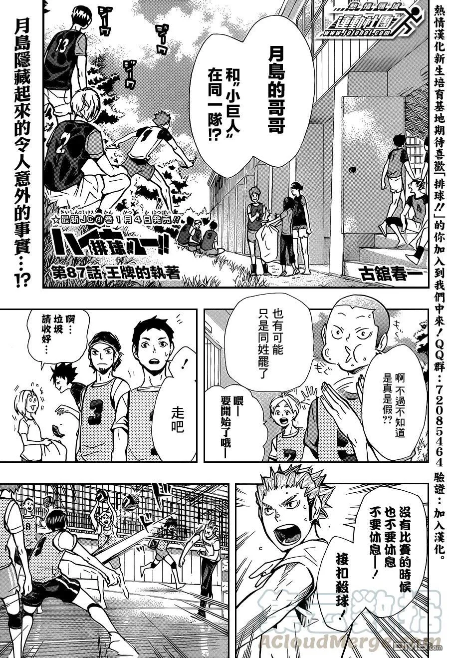 第86话 月出 第22页
