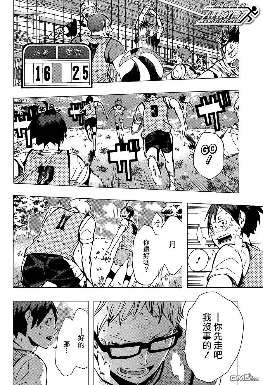第86话 月出 第23页