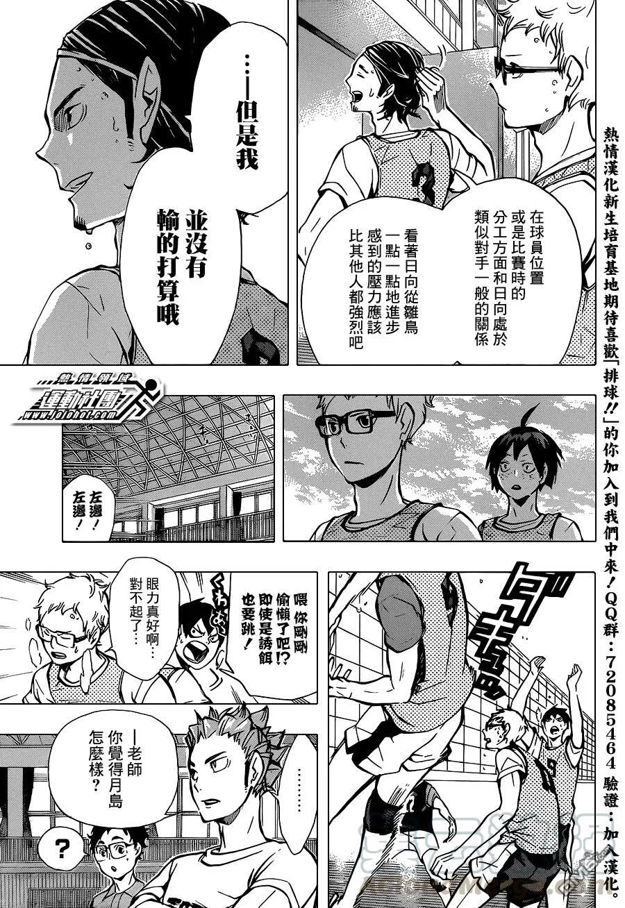 第87话 王牌的执着 第5页